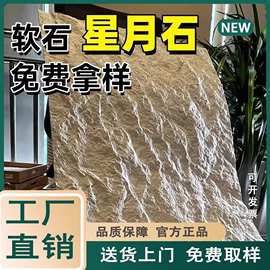 软石英安岩板星月石墙板仿石皮斧开石软瓷超薄柔性石材毛面花岗岩