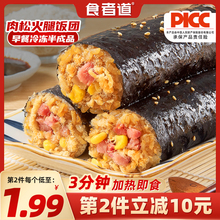 食者道海苔饭团加热即食速食懒人食品早餐半成品肉松寿司紫菜包饭