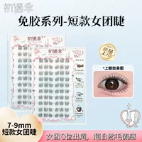初遇季免胶短款女团ace清透自然韩妆根根分明柔软毛流感上睫毛