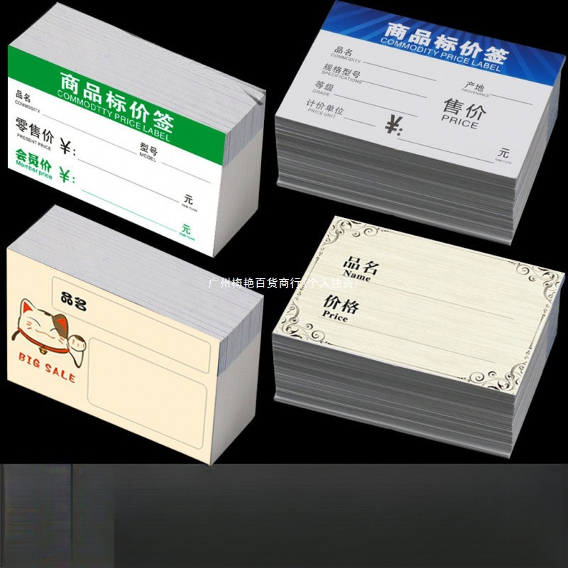 超市产品家具商品标价签标价牌水果标签店货架品价格其他