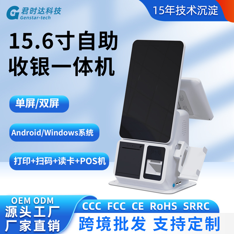 15.6寸单双屏G2安卓一体机windows电容触摸便利店超市自助收银机