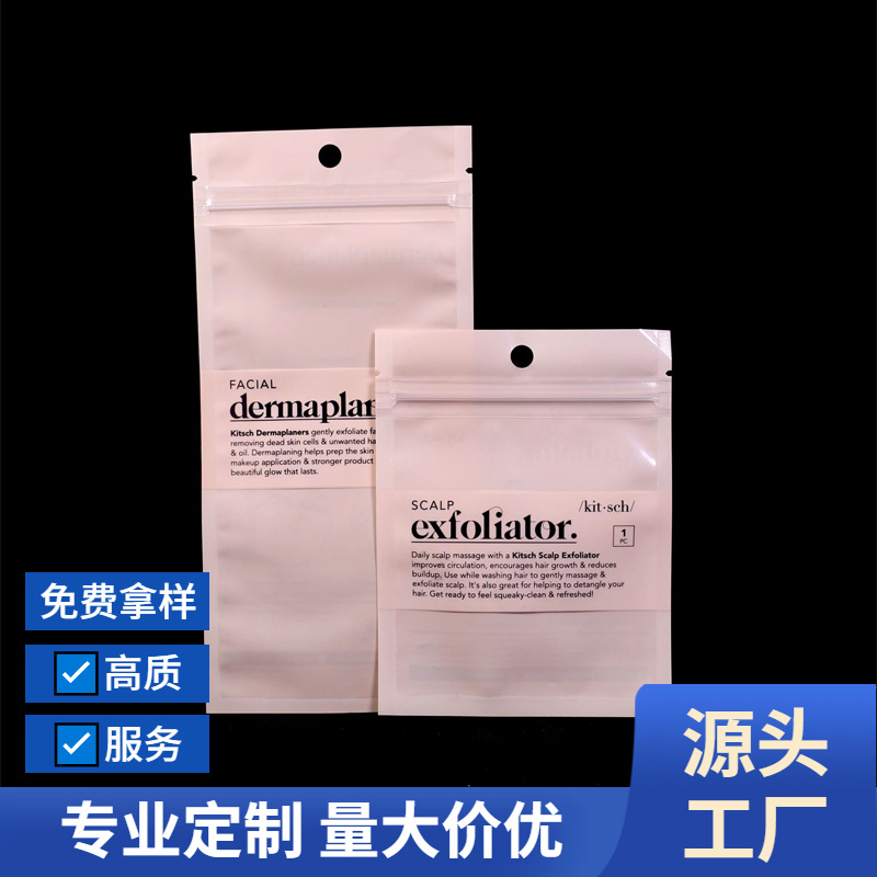 三边封贴骨袋拉链袋眉笔眉刷修眉刀镊子美容针塑料包装袋密封收纳