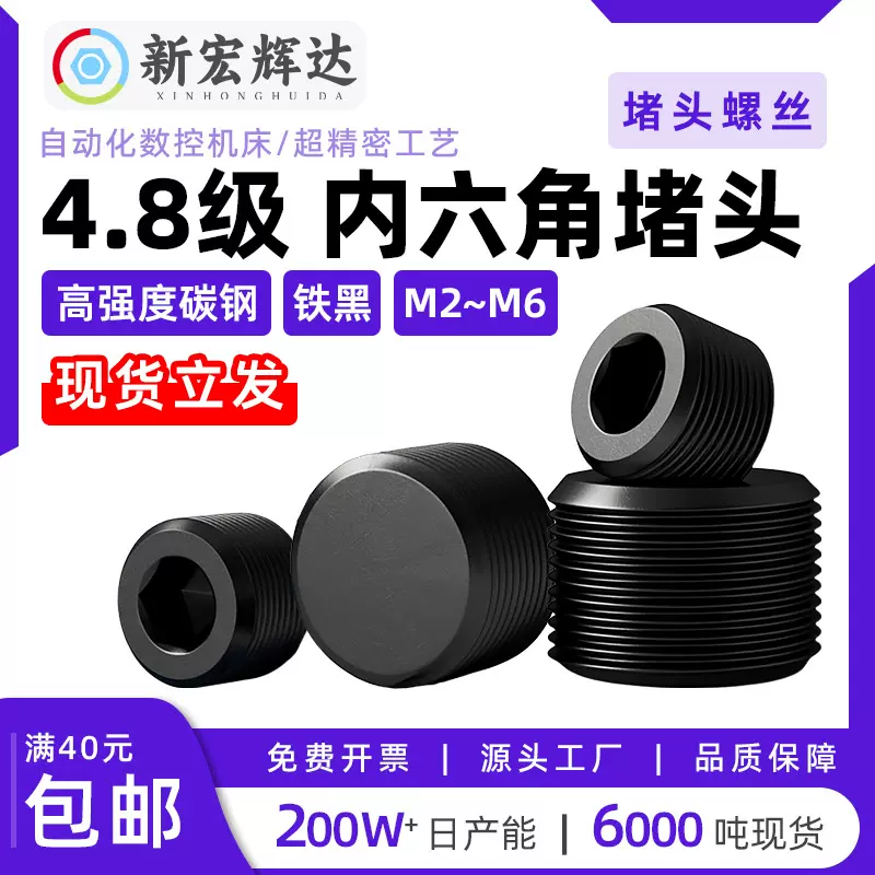 4.8级碳钢内六角堵头喉塞油塞M6M33黑色螺塞止付螺丝闷头m8m10m22
