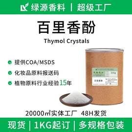 植物香料;润湿、渗透剂;合成香料