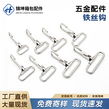 现货供应铁丝铁线钩扣猛片挂钩织带US钩扣箱包五金装饰配件批发