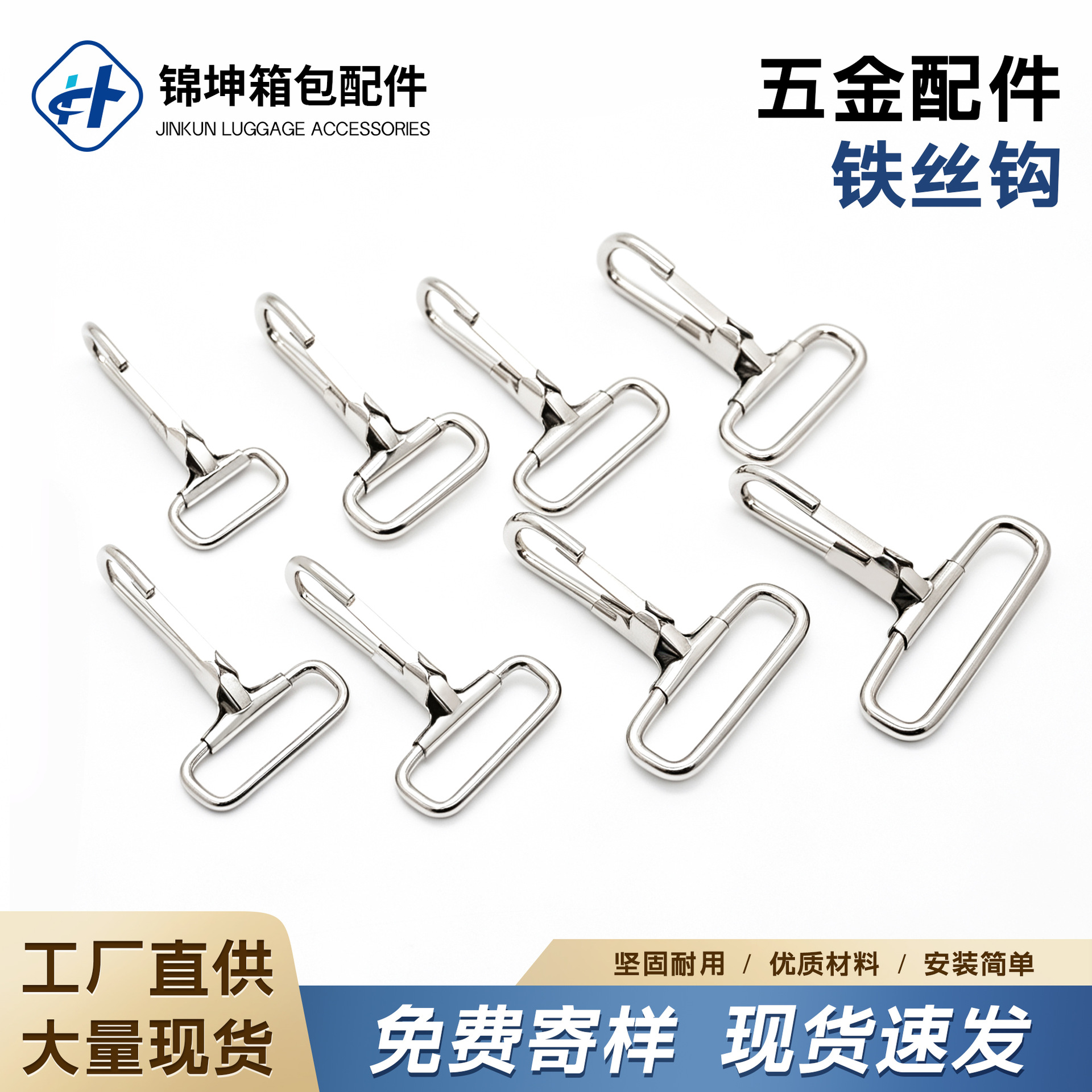 现货供应铁丝铁线钩扣猛片挂钩织带US钩扣箱包五金装饰配件批发