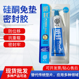 回天RTV硅酮免墊密封膠系列藍威封耐油耐溫發動機平面密封高粘度