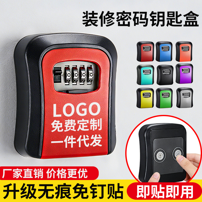 免打孔装修密码钥匙盒临时工地家用民宿通用锁盒门口防盗入户免钉