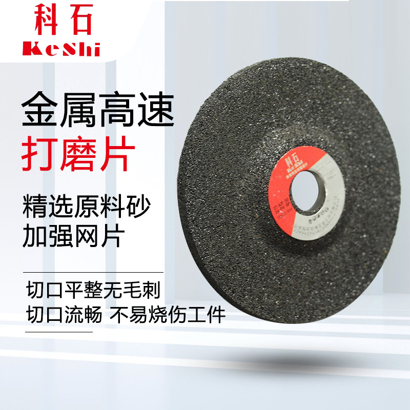 科石树脂磨光片 金属红色打磨片125 角磨机专用抛光研磨砂轮片