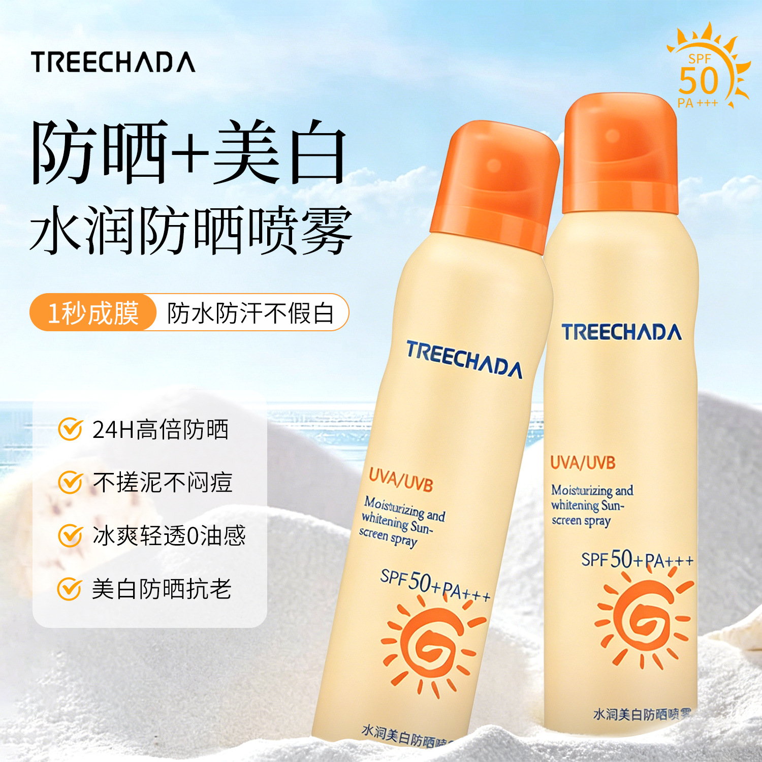 有中文标 泰国TREECHADA水润美白防晒喷雾防紫外线全身通用150ml