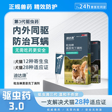 【狗狗】吡虫啉莫西克丁滴剂宠物驱虫药蜱虫虱子蛔虫犬用内外同驱