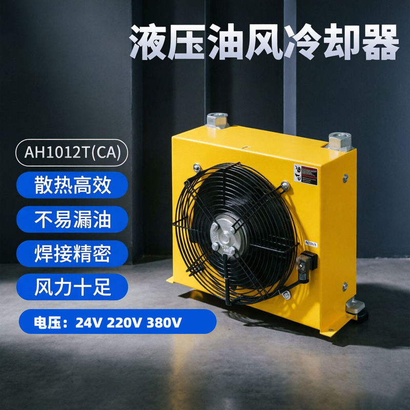 Ah1012 Hydraulic Station Cooler Cnc Lathe Hydraulic System Oil Cooling Radiator Forklift Machine Cooling Ah1012 Hydraulic Station Cooler Cnc Lathe Hydraulic System Oil Cooling Radiator Forklift Machine Cooling