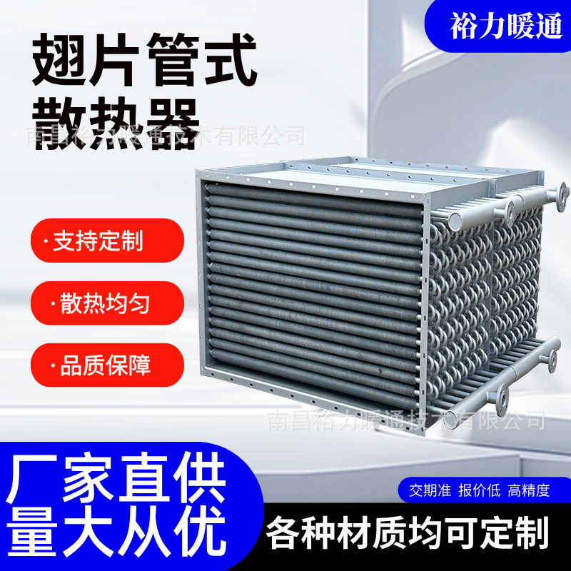 翅片管蒸汽散热换热器烘烤房导热油散热片加热器烟气降温余热回收