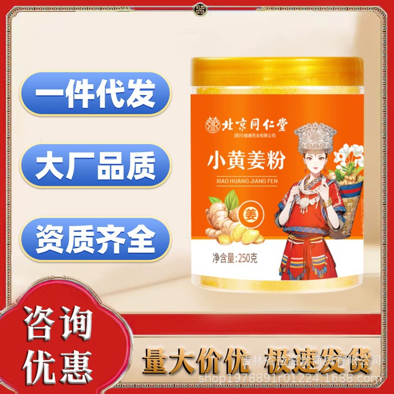 Пекинский порошок имбиря Tongrentang Чистый съедобный напиток Порошок куркумы Юньнань Luoping Замочить в воде Старый сушеный порошок имбиря
