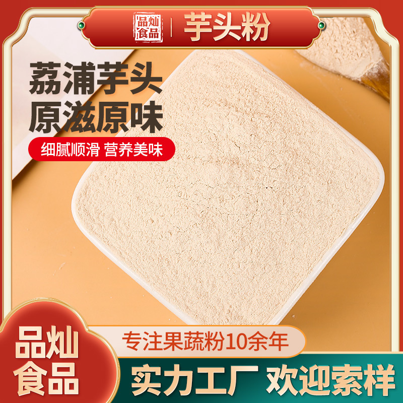Factory in stock wholesale taro powder Lipu taro powder taro powder wholesale source factory direct supply