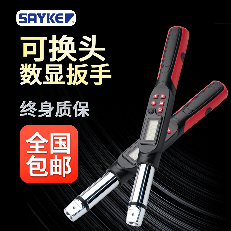 赛力克(SAYKE)公斤力矩扳手扭矩扳手红色汽修用可换头数显扳手