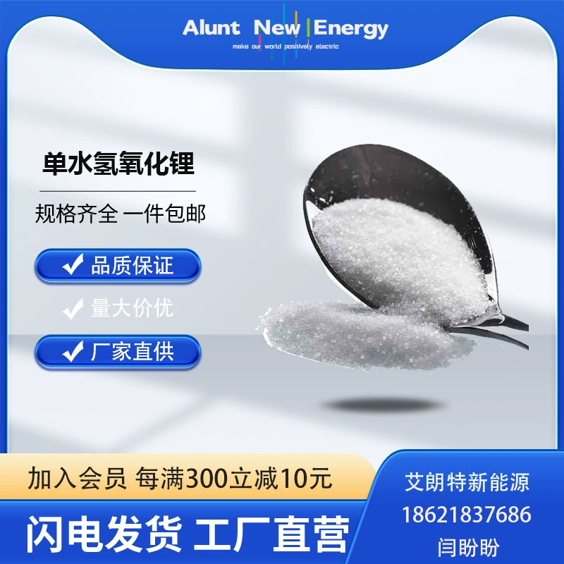 Гидроксид лития моногидрат используется в керамических глазури, редкоземельных металлах, стекле, металлургии, катодных материалах литиевых батарей и т.д.