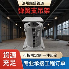 弹簧支吊架变力整定式组件蒸汽管道弹性支架304不锈钢管道支架