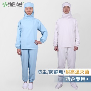 Pharmaceutical Factory clean clothes underwear overalls high temperature sterilization gmp clean area dustproof clothing split dustless clothing