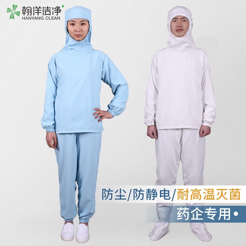 药厂洁净服内衣工作服耐高温灭菌gmp洁净区防尘服分体式无尘服