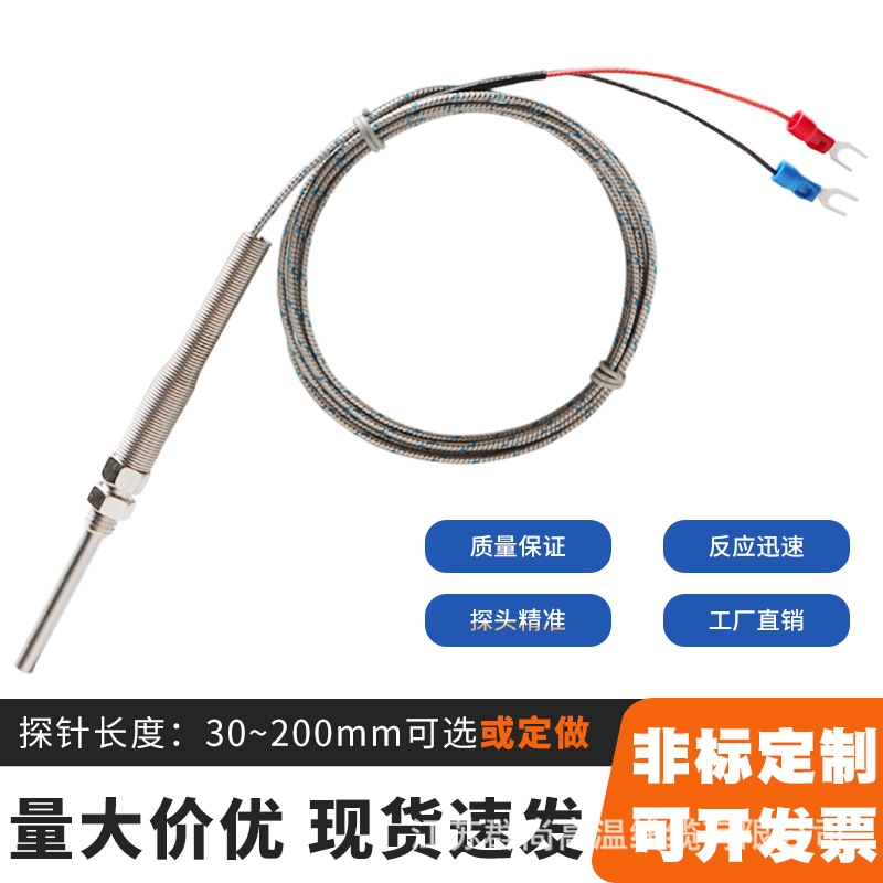 K型PT100热电偶多功能探针M8螺纹热电偶探头温度传感器屏蔽线
