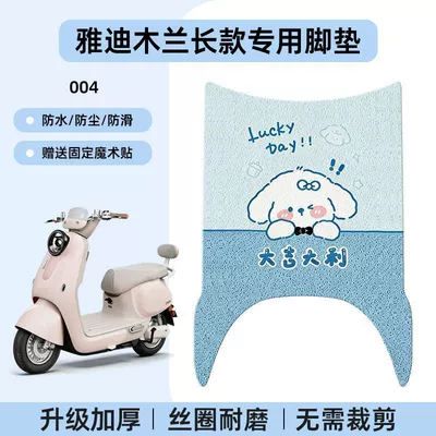 Mats, Waterproof Wire Loop Pedal Mats, Electric vehicle foot mat - yadi-mulan-long-style-silk-circle-anti-slip-cartoon-foot-mat-004-no-specifications
