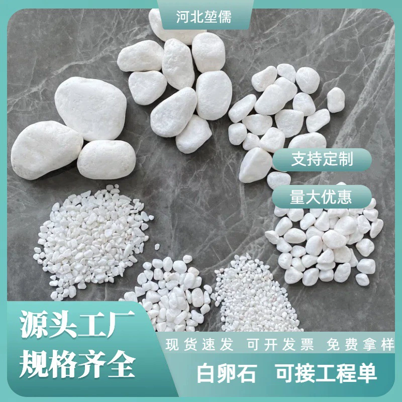 Производитель оптом продаёт белые гальку, гравий, моё камень, клееный камень, терраццо, специально для ландшафтного дизайна и напольных покрытий.