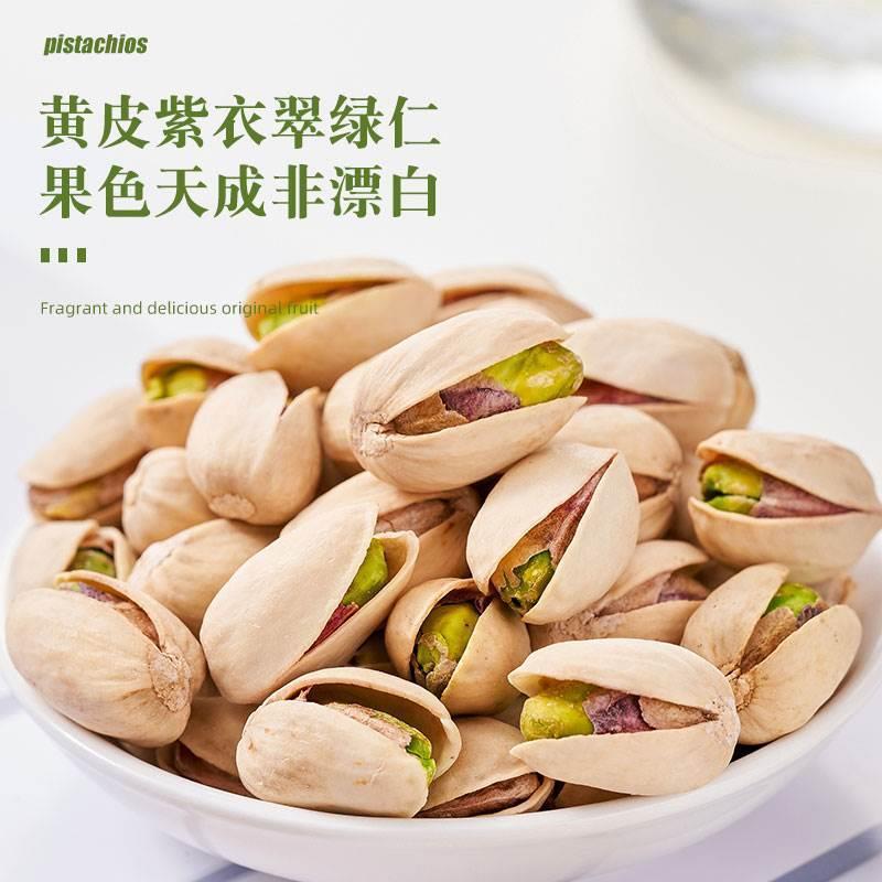 开心果2024新货原味大颗粒无漂白坚果官方旗舰店散装干果|undefined