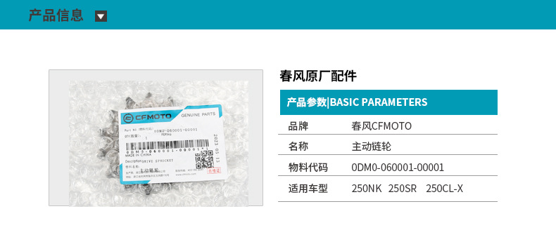 Original Factory 250Sr 250Nk Chuliu Xiang Clx Engine Active Chain Sprocket Small Chainring Gear My22 Parts