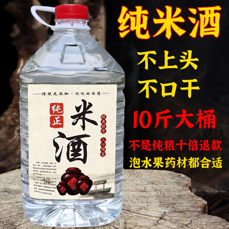 10斤纯米酒正宗广东米酒60度农家自酿散装纯粮食酒泡青梅酒水果酒