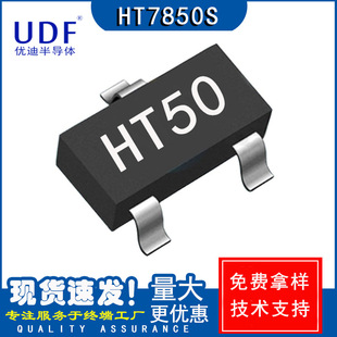 ����UDF����HT7850S SOT-23 ����LDO���Է�����оƬ HT785
