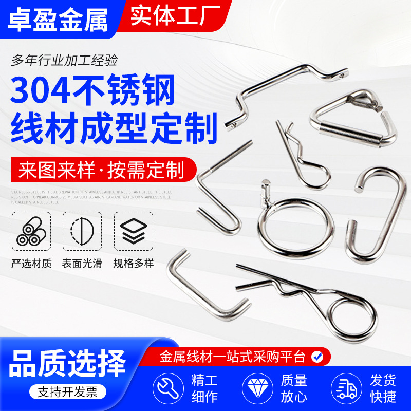 304不锈钢线材成型定 制不锈钢丝折弯件挂钩异形线材折弯加工成型