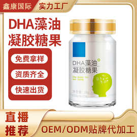 dha藻油凝胶糖果贴牌加工定制深海藻油鱼油软胶囊ODM