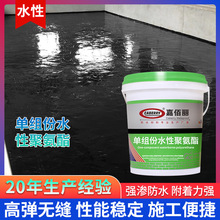 水性聚氨酯防水涂料 改性沥青屋顶室外补漏防水材料 卷材底油防水