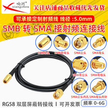 RG58/U��SMB�DSMA��ĸ�^���L�����~����ͬ�S���l�B�Ӿ�AP�����쾀