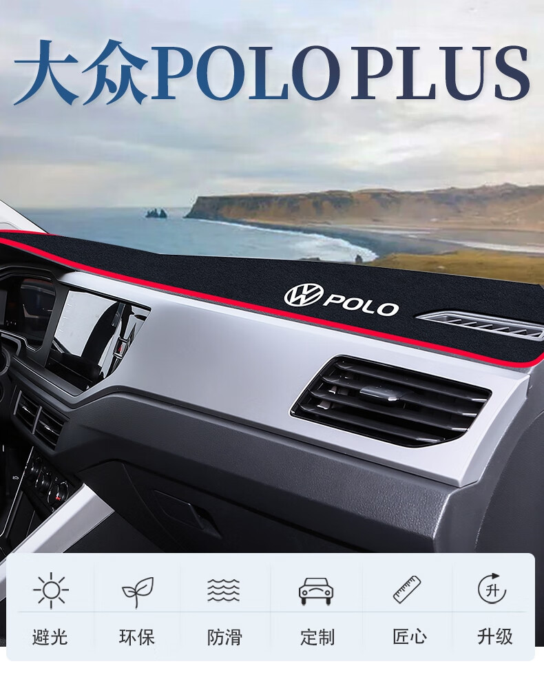 Suitable for 23 Models of Volkswagen Polo, Special Center Console Plus Anti-Glare Mat, Modified Car Interior Decoration Sun Protection Mat