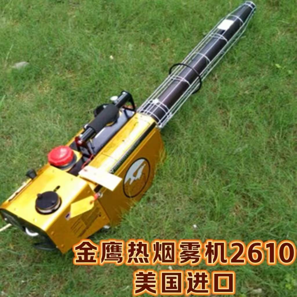 美国原装进口金鹰2610热力烟雾机灭蚊子虫害弥雾机(广东现货)