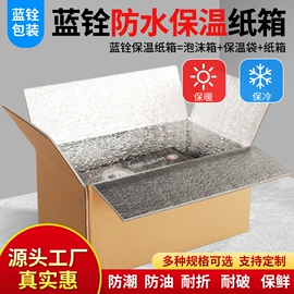 冷链物流包装;纸箱;飞机盒