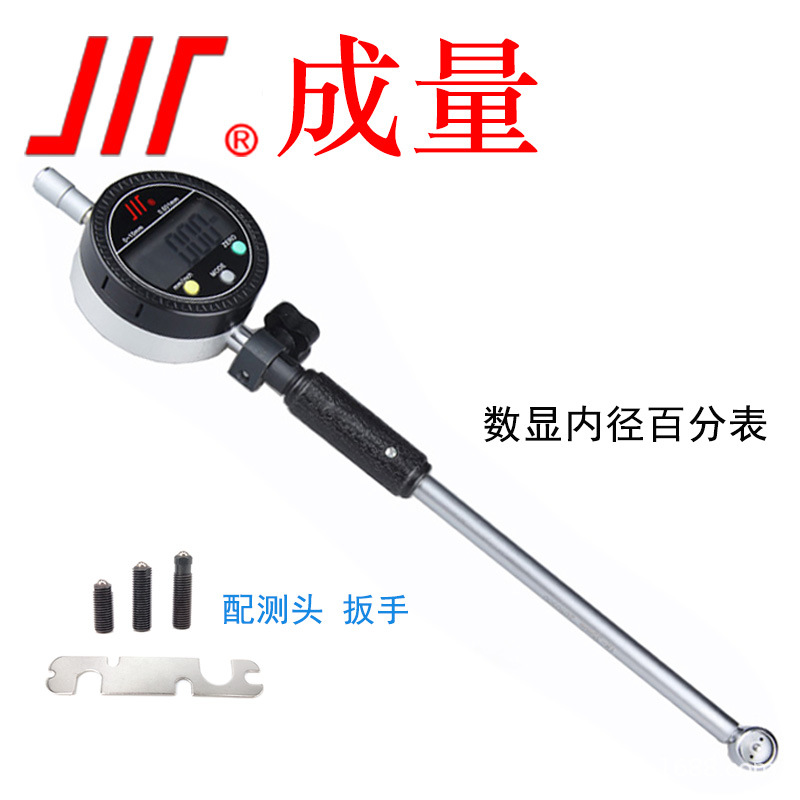 成量   电子数显内径百分表   电子数显内径千分表  百分表  千分