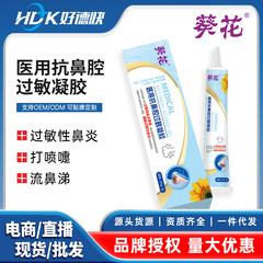 ひまわり抗鼻アレルギー性ジェル 粘膜鼻痛 炎症 鼻乾燥 鼻水 ベンチレーション 鼻ケアクリームジェル