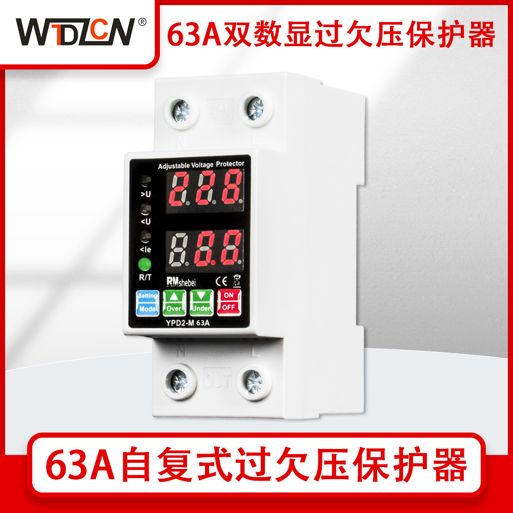 外贸63A双屏自复式过欠压保护器自动复位220v延时电压保护开关