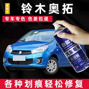 Changan Suzuki Alto Special Self-Spray Paint Sea Sand Blue Car Paint Scratch Repair Anti-Rust Touch-Up Pen White Paint