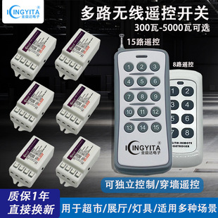 Multi-Channel Grouping Remote Control Switch Remote High-Power Wireless Power Supply Intelligent Lighting Control 220V Remote Control Switch