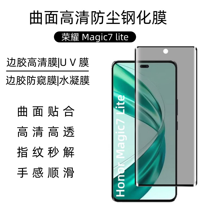 Aplicable a Honor Magic7lite película templada Honor borde adhesivo pantalla de película de vidrio curva alta definición película protectora UV