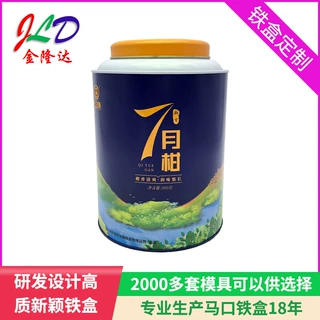 供应马口铁圆罐茶叶铁盒密封罐小青柑铁罐陈年罐柑普茶铁盒可定制