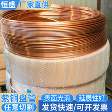 恒盛厂家T2紫铜盘管 盘铜管空调制冷用直供空调制冷铜管 紫铜管