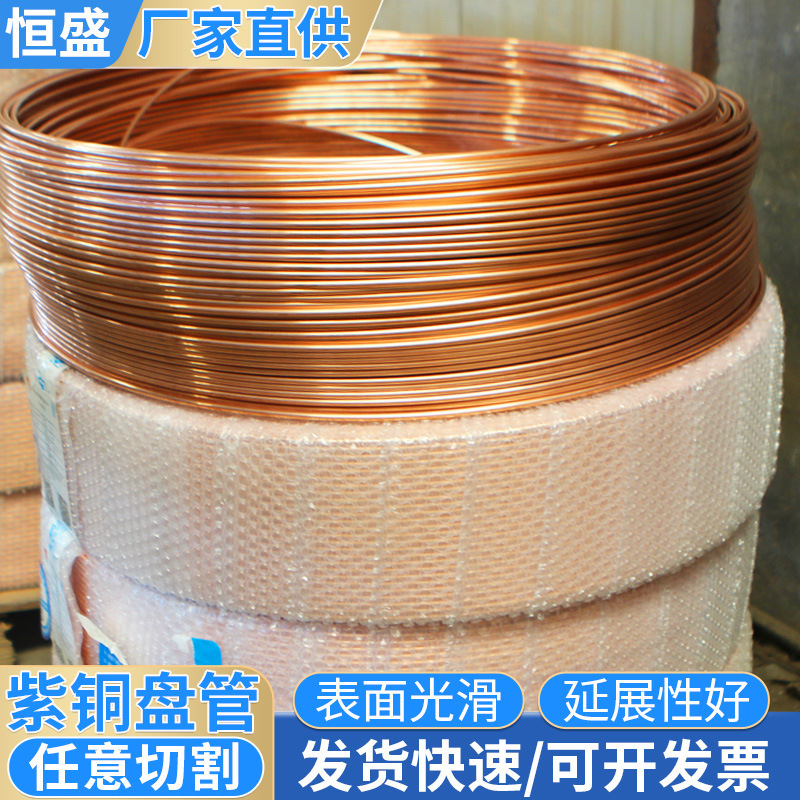 Hengsheng Manufacturer T2 Copper Coil Coil Copper Tube Air Conditioning Refrigeration Direct Supply Air Conditioning Refrigeration Copper Tube Copper Tube