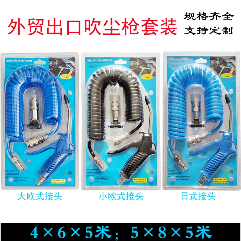 Экспортный костюм для выдувания пыли в европейском стиле 5 м ПУ пружинная трубка спиральная газовая труба пистолет для удаления пыли трехстороннее японское соединение