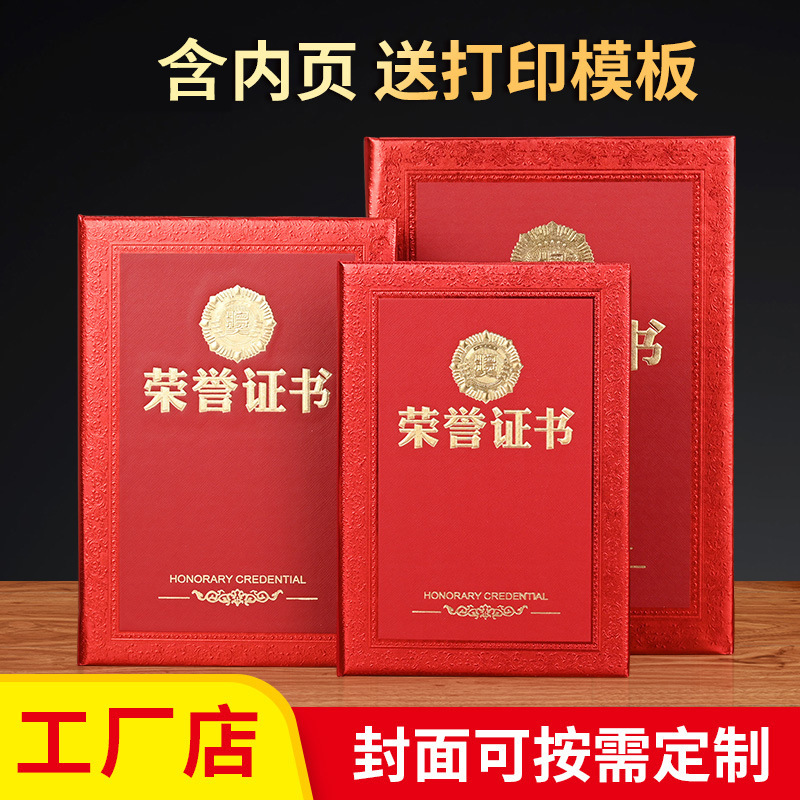 荣誉证书外壳12K含内页A4打印颁奖纪念聘书浮雕烫金透明夹子|undefined