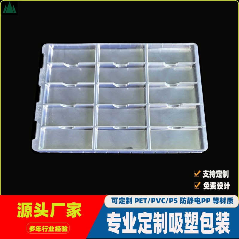 大深霖吸塑厂家定制化妆品药品内包装防护吸塑托盘永久防静电吸塑